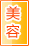 北京美容保健